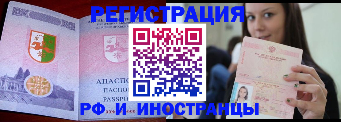 прописка законно в Хабаровском крае