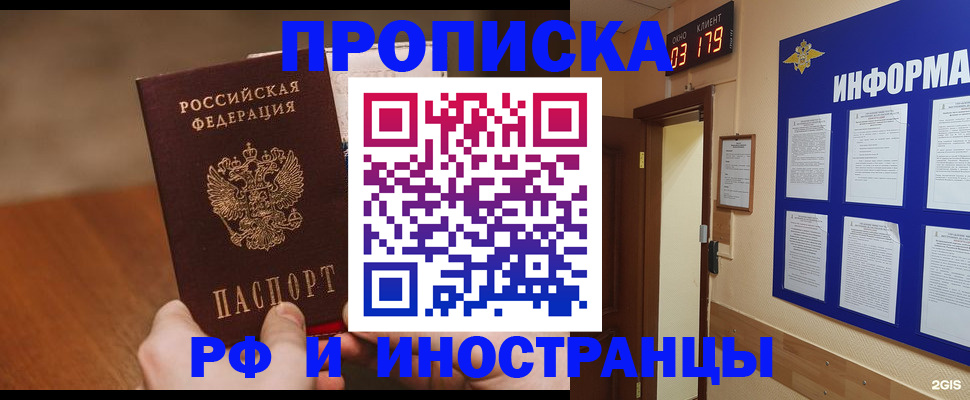 прописка в Хабаровском крае
