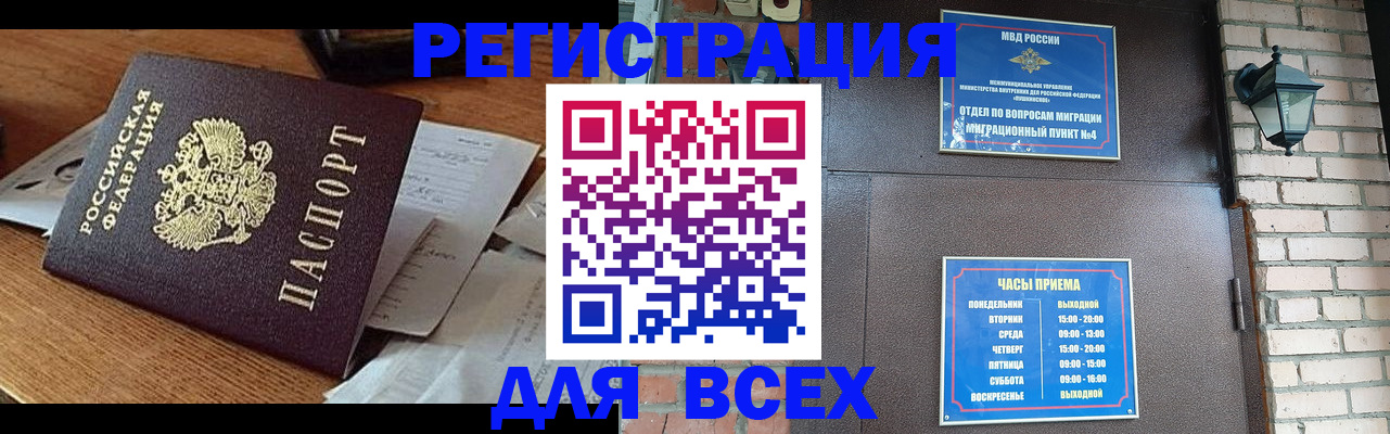 купить прописку в Хабаровском крае