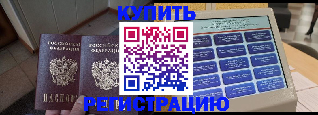 временная регистрация надежно в Хабаровском крае