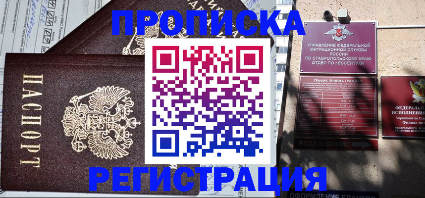 прописка в Хабаровском крае